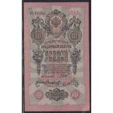 RUSIA 1909 BILLETE DE 10 RUBLOS SIN CIRCULAR UNC
